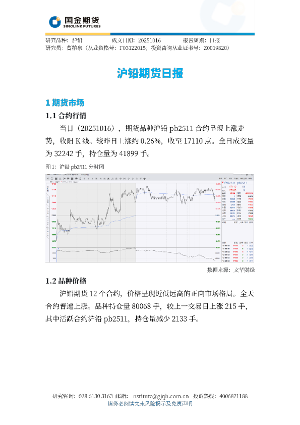 沪铅期货日报