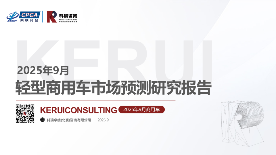 轻型商用车市场预测研究报告