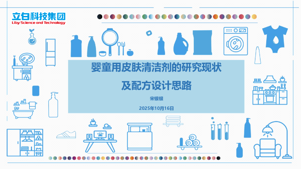 婴童用皮肤清洁剂的研究现状及配方设计思路