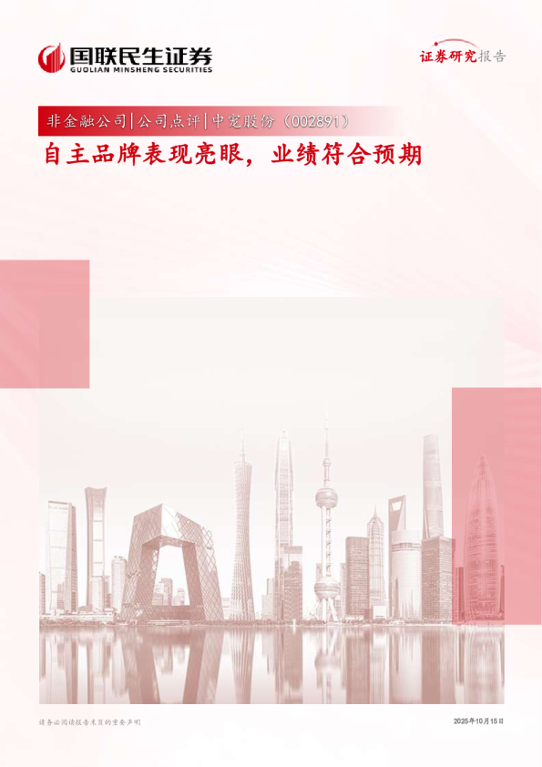 自主品牌表现亮眼，业绩符合预期