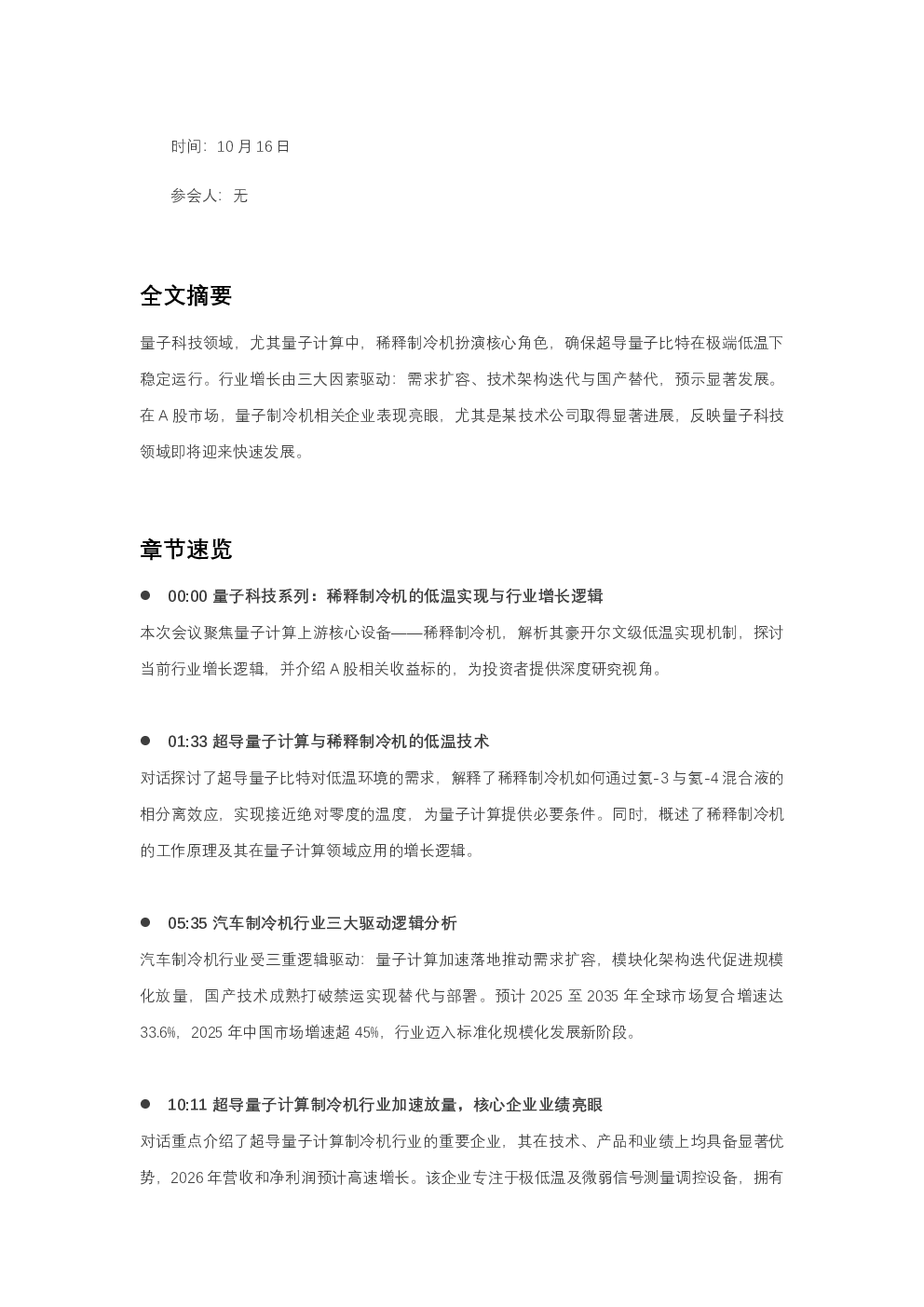 稀释制冷机：量子计算低温核心 多重催化加速放量
