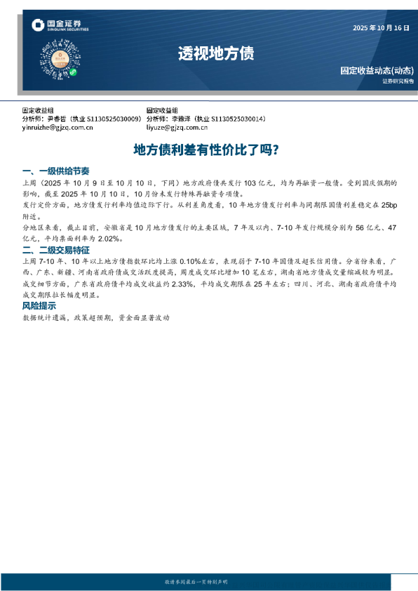 地方政府债供给及交易跟踪