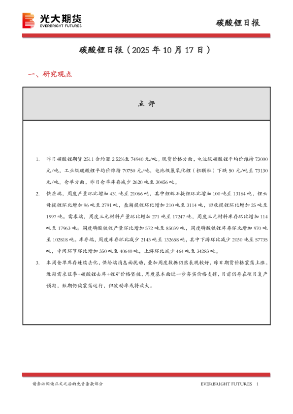 碳酸锂日报