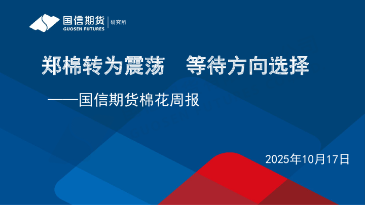 棉花周报：郑棉转为震荡 等待方向选择
