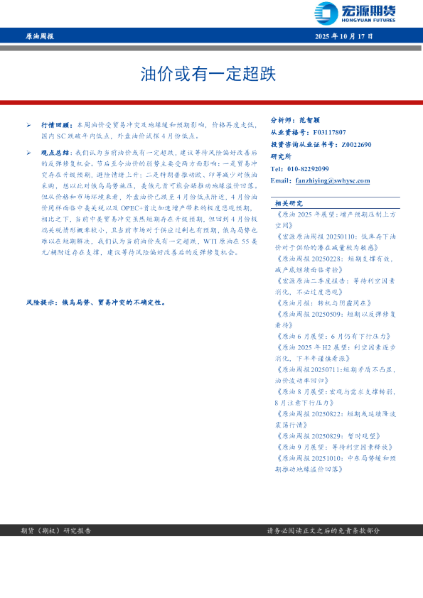 原油周报：油价或有一定超跌