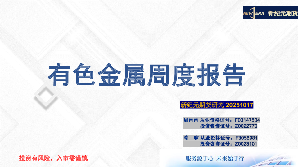 有色金属周度报告