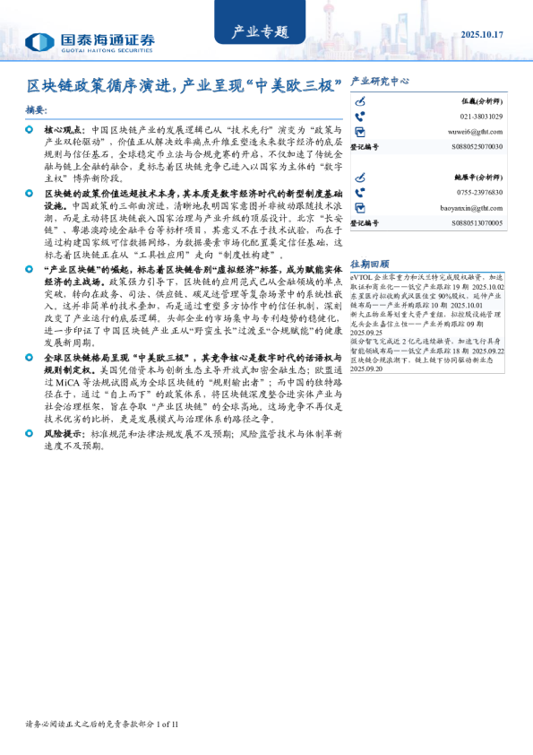 区块链政策循序演进，产业呈现“中美欧三极”
