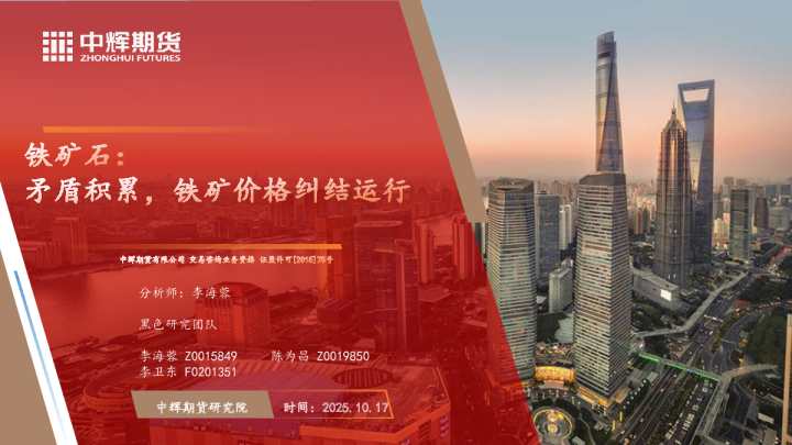 铁矿石：矛盾积累，铁矿价格纠结运行