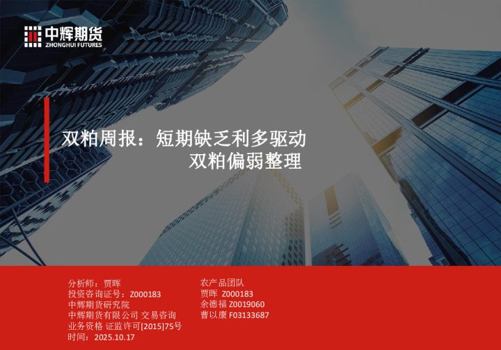 双粕周报：短期缺乏利多驱动 双粕偏弱整理