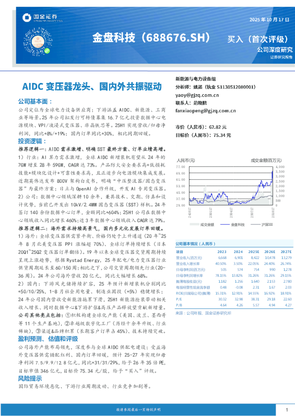 AIDC变压器龙头、国内外共振驱动