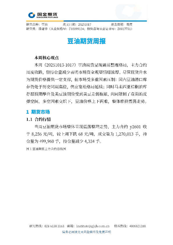 豆油期货周报