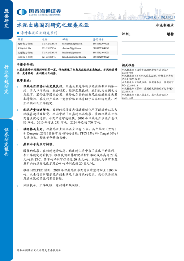 海外水泥国别研究系列：水泥出海国别研究之坦桑尼亚
