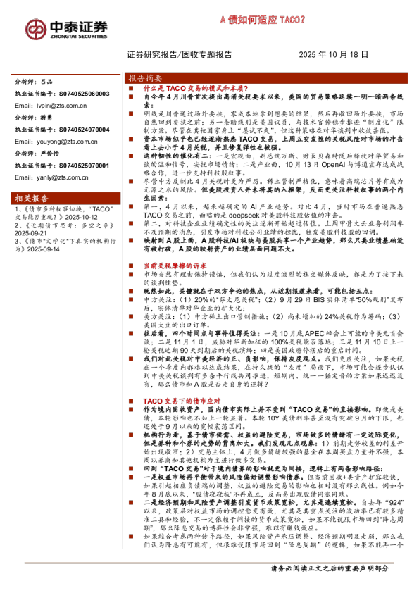A债如何适应TACO？