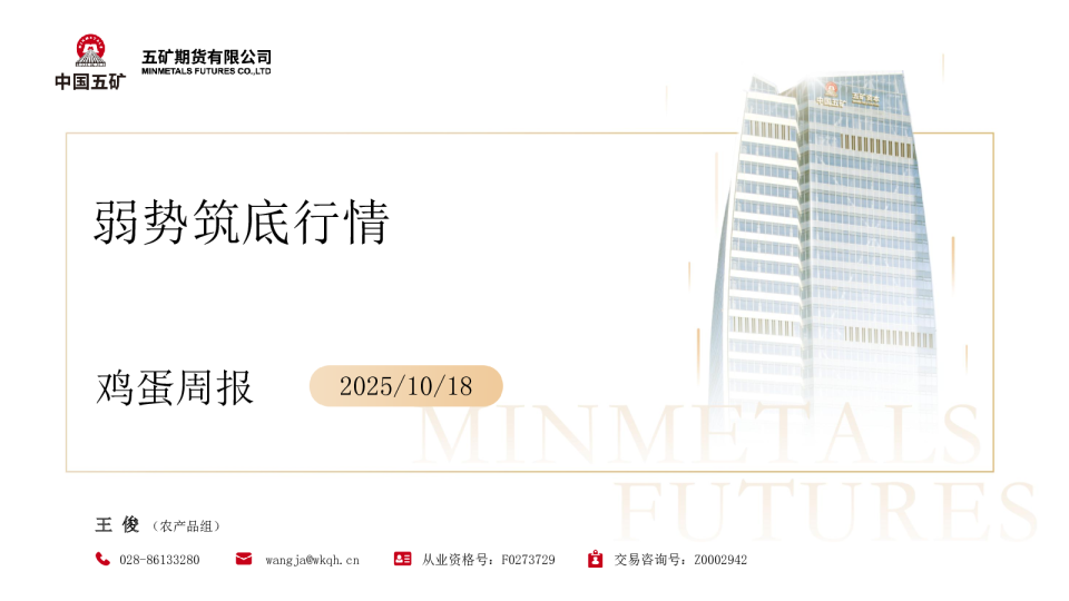 鸡蛋周报：弱势筑底行情