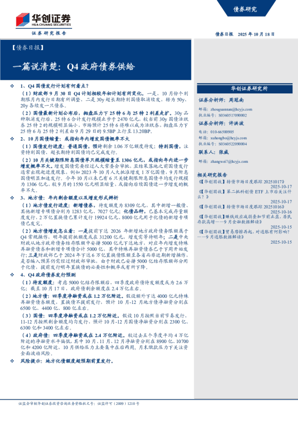 一篇说清楚：Q4政府债券供给