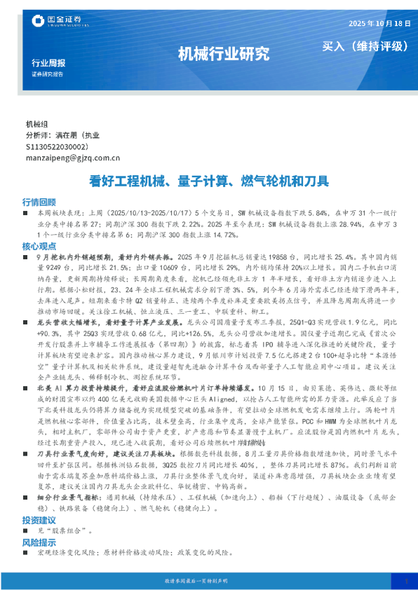 机械行业研究:看好工程机械、量子计算、燃气轮机和刀具