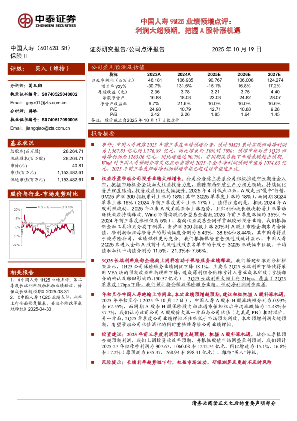 9M25业绩预增点评利润大超预期，把握A股补涨机遇