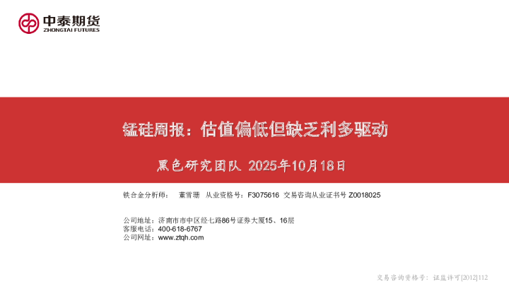 锰硅周报：估值偏低但缺乏利多驱动