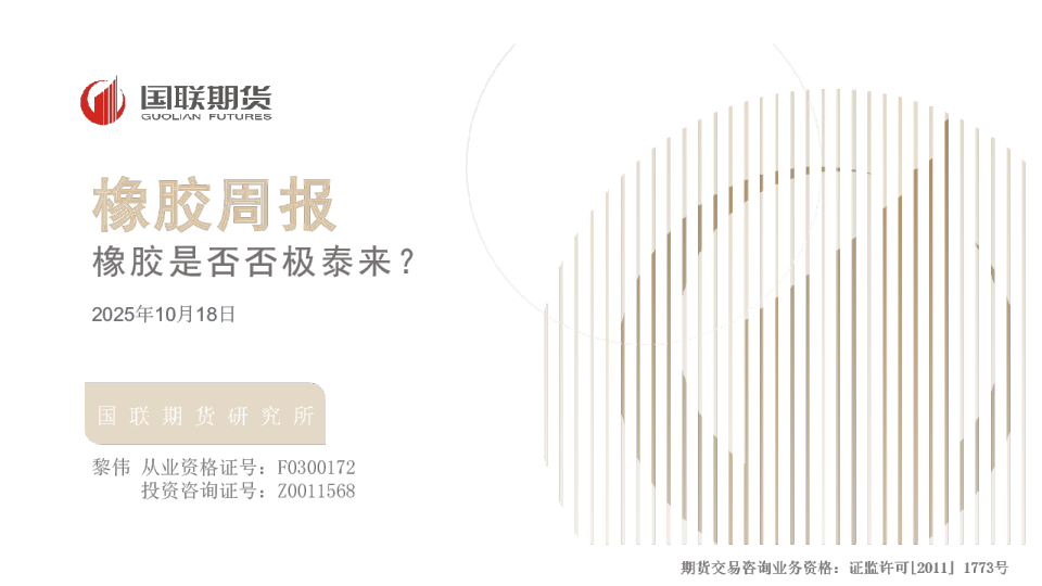 橡胶周报：橡胶是否否极泰来？