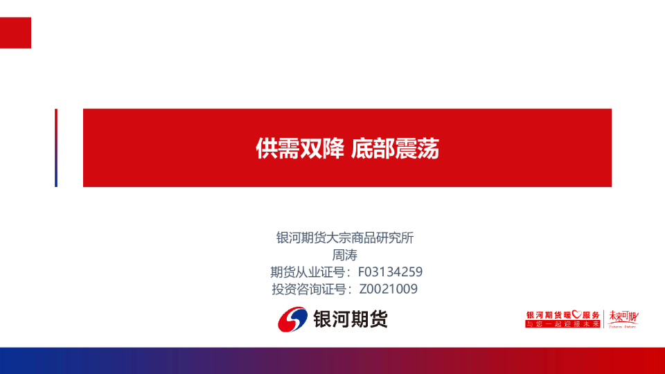 铁合金期货周报：供需双降 底部震荡