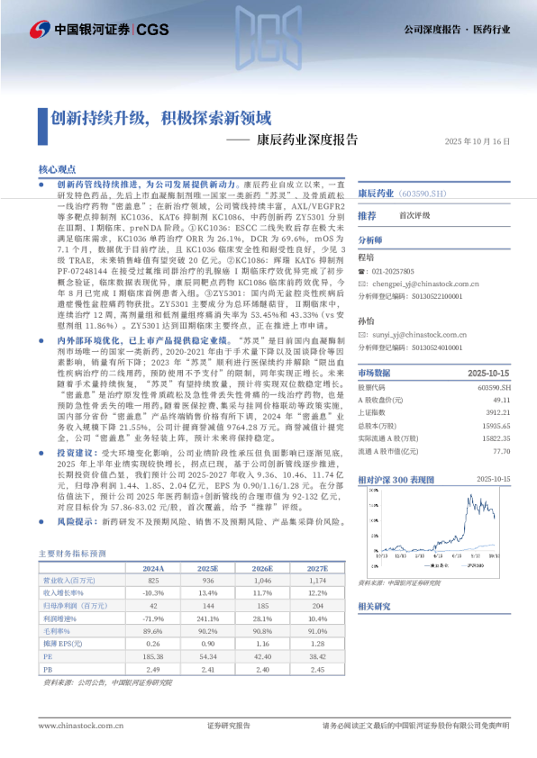 深度报告:创新持续升级,积极探索新领域