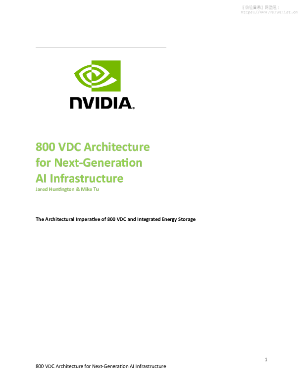 面向下一代人工智能基础设施的800伏直流架构