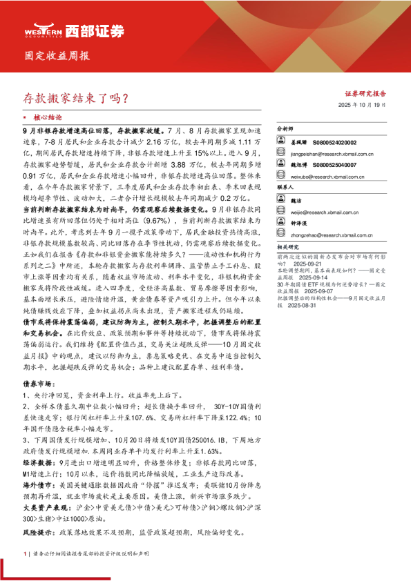 固定收益周报：存款搬家结束了吗？