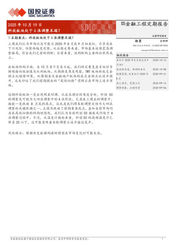 科技板块处于A浪调整末端？