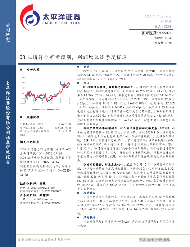 Q3业绩符合市场预期，利润增长逐季度提速