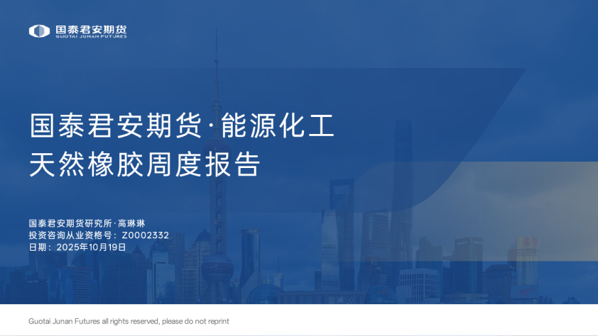 天然橡胶周度报告