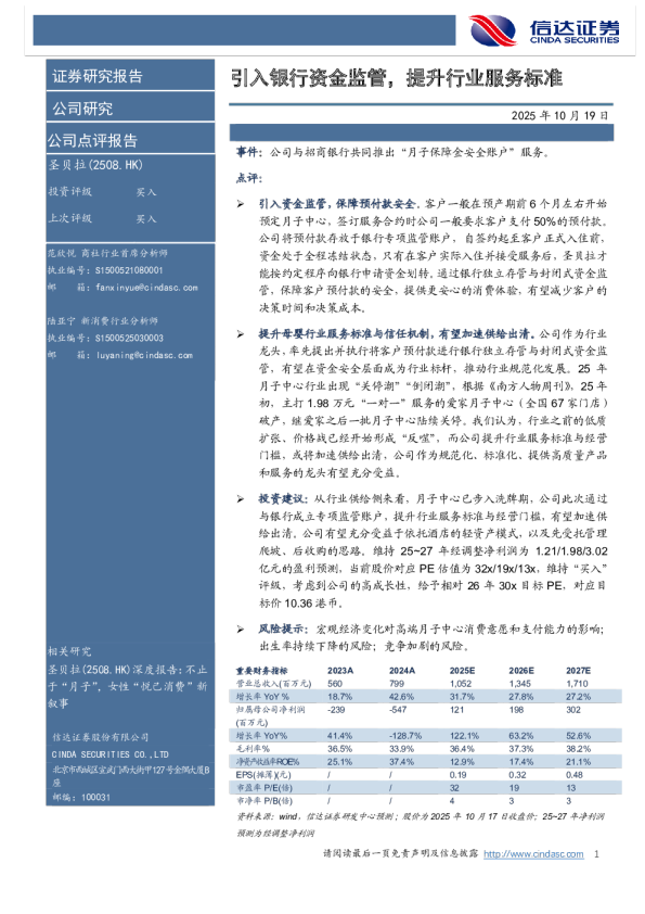 引入银行资金监管，提升行业服务标准