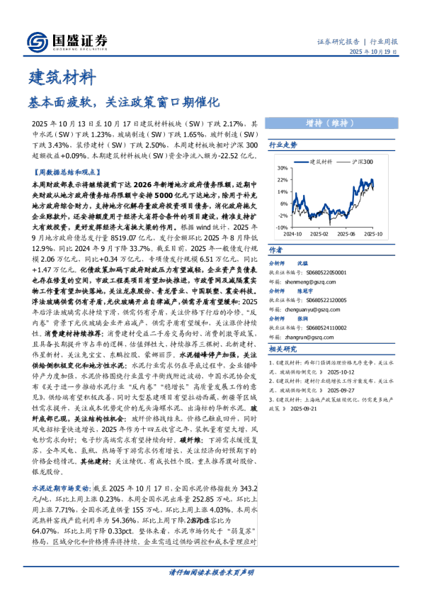 建筑材料行业周报：基本面疲软，关注政策窗口期催化