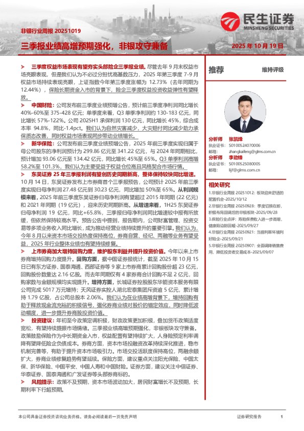 非银行业周报:三季报业绩高增预期强化,非银攻守兼备