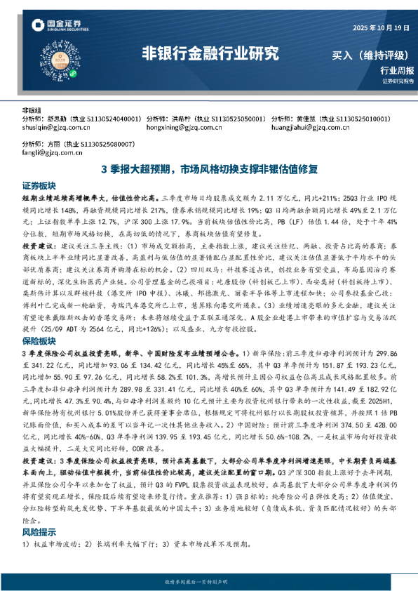 非银行金融行业研究：短期业绩延续高增概率大 估值性价比高