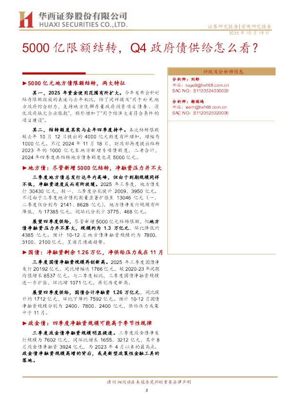 5000亿限额结转，Q4政府债供给怎么看？