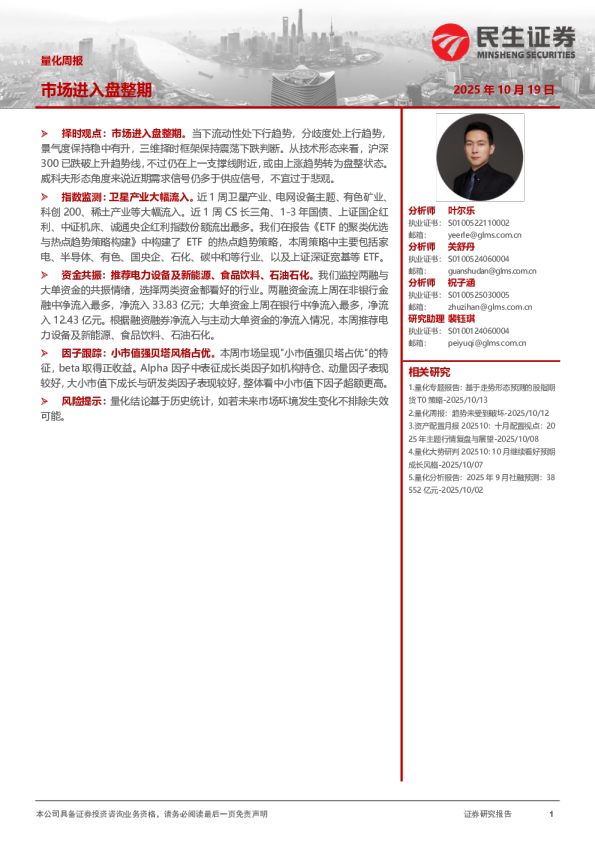 量化周报：市场进入盘整期