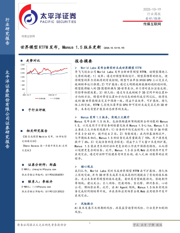 世界模型RTFM发布,Manus1.5版本更新