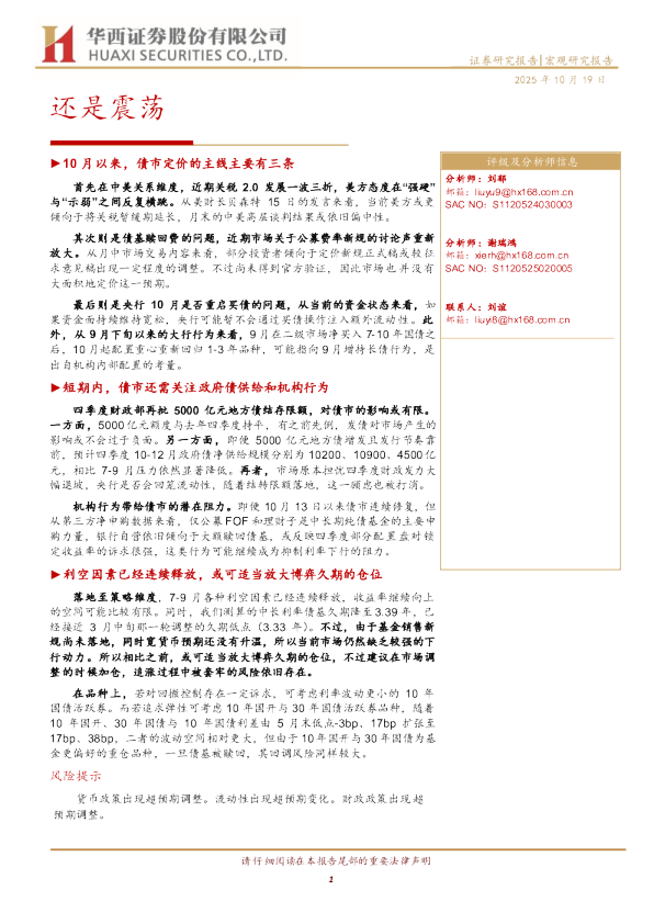 华西证券还是震荡