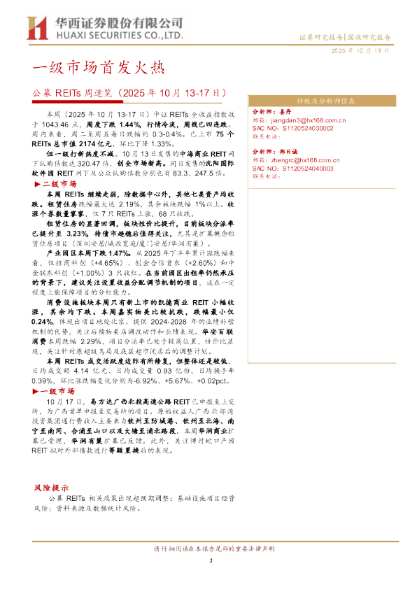 一级市场首发火热