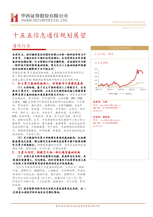 十五五信息通信规划展望