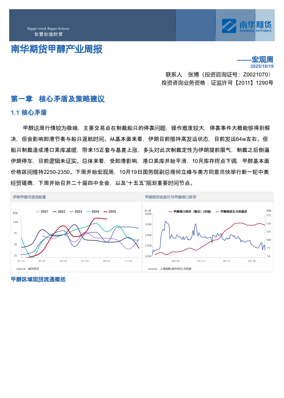 宏观周:南华期货甲醇产业周报