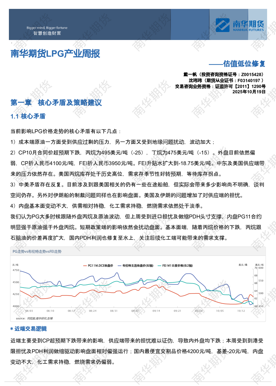 南华LPG产业周报:估值低位修复20251019