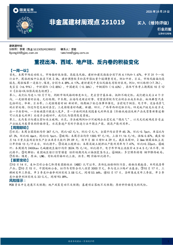 重视出海、西域、地产链、反内卷的积极变化