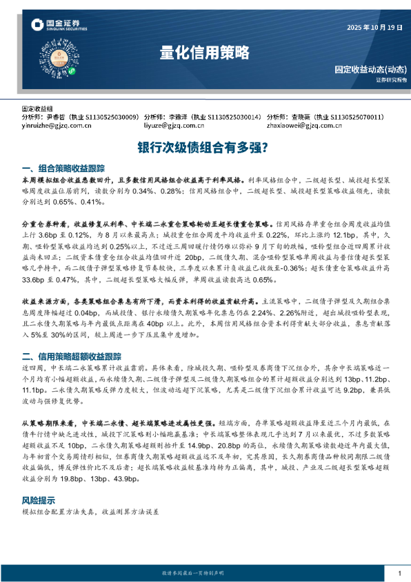 银行次级债组合有多强？