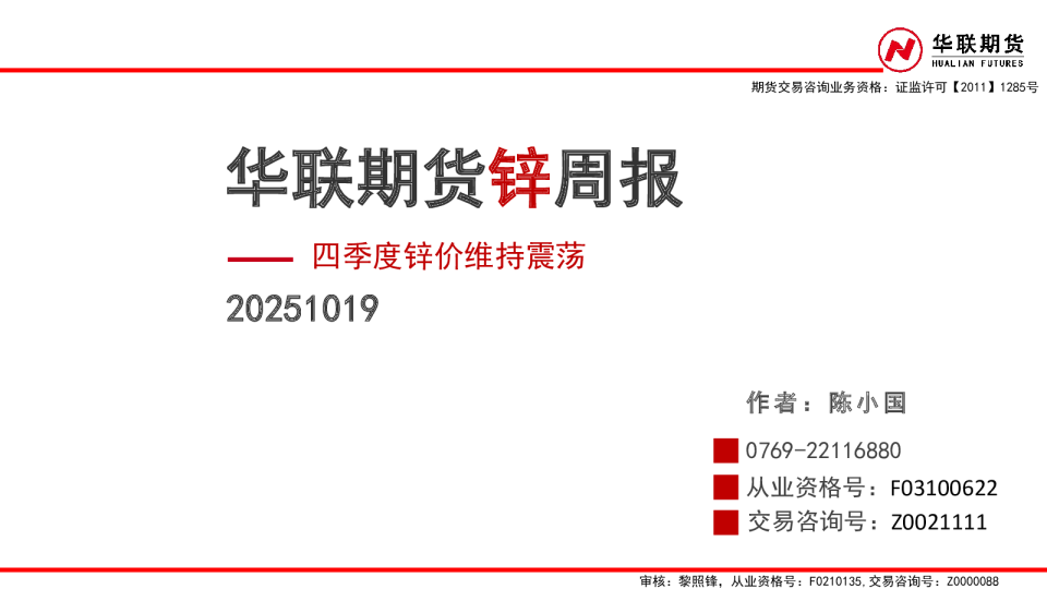 锌周报：四季度锌价维持震荡