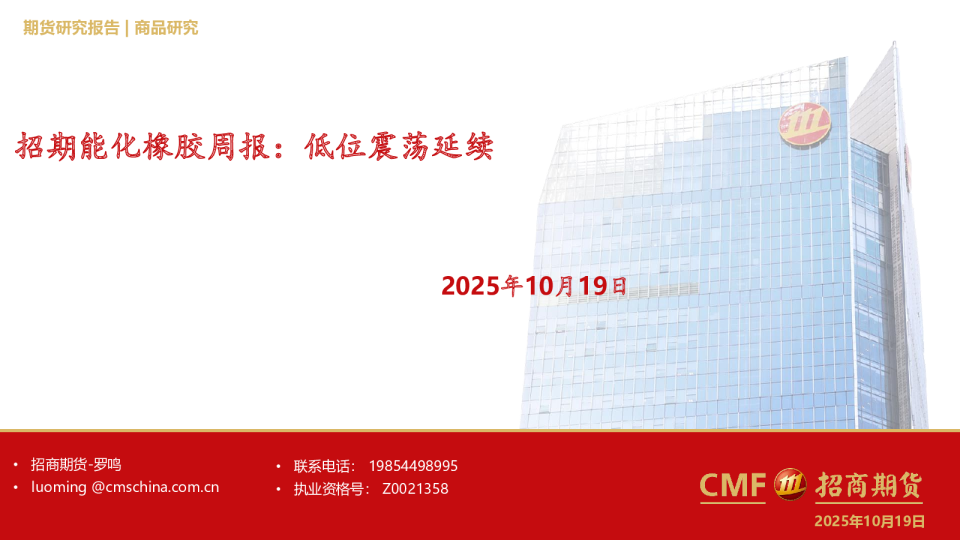 招期能化橡胶周报：低位震荡延续