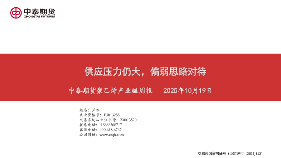 聚乙烯产业链周报：供应压力仍大，偏弱思路对待