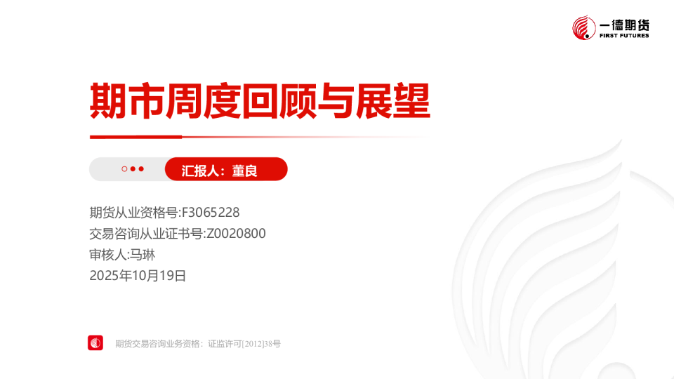 黑色市场期市周度回顾与展望