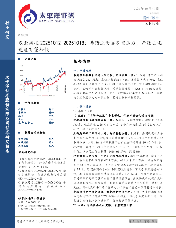农业周报：养猪业面临多重压力，产能去化速度有望加快