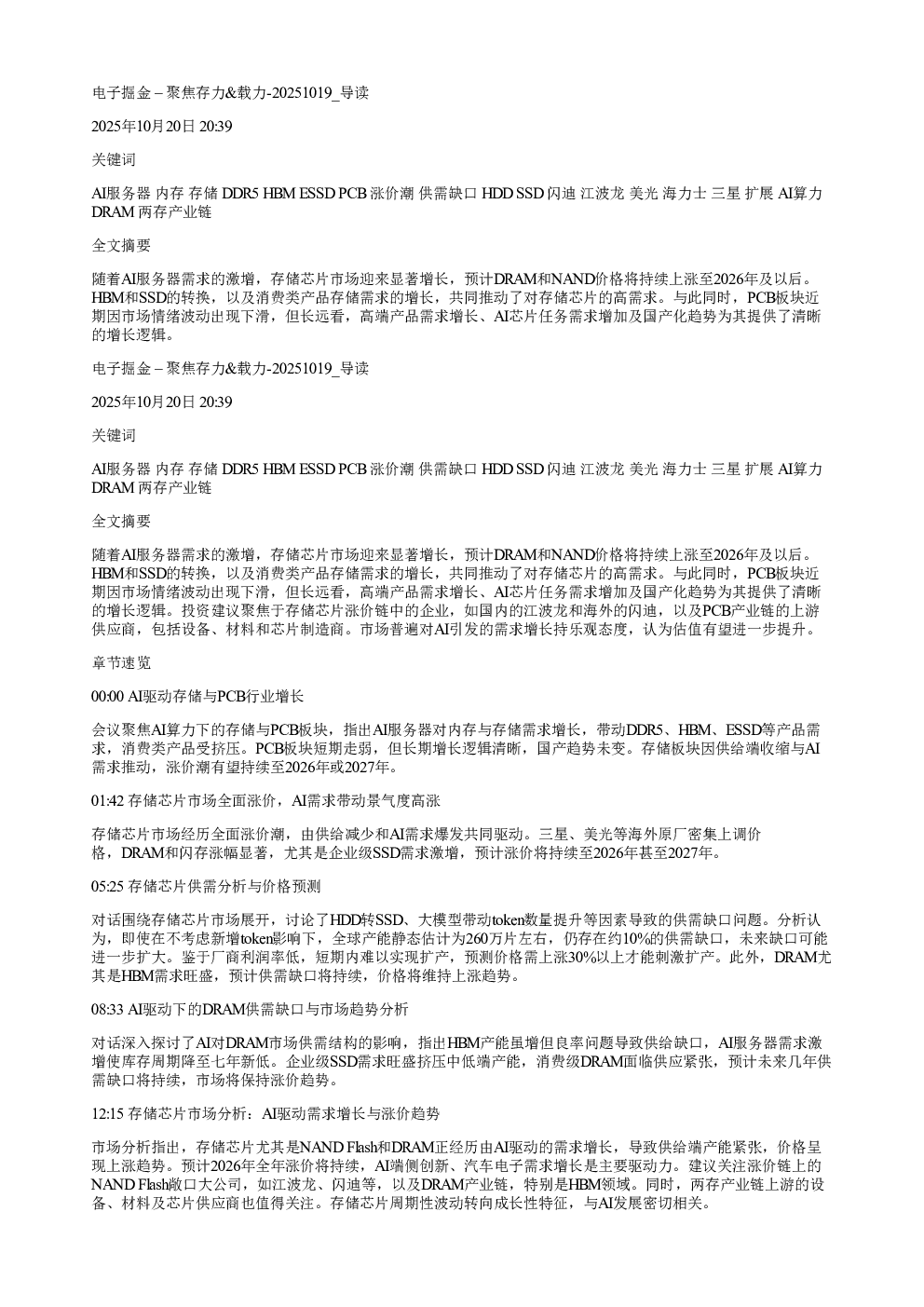 电子掘金：聚焦存力&载力